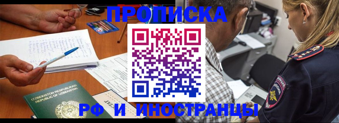 прописка в квартире в Зее