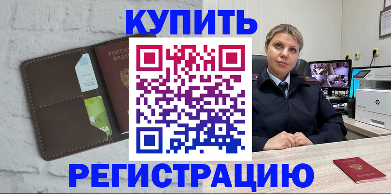 прописка регистрация в Зее
