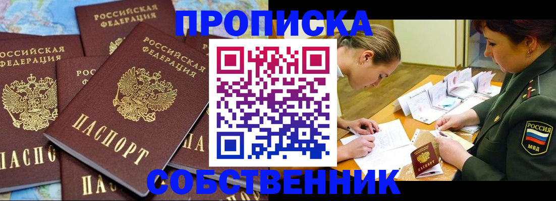 временная регистрация законно в Зее