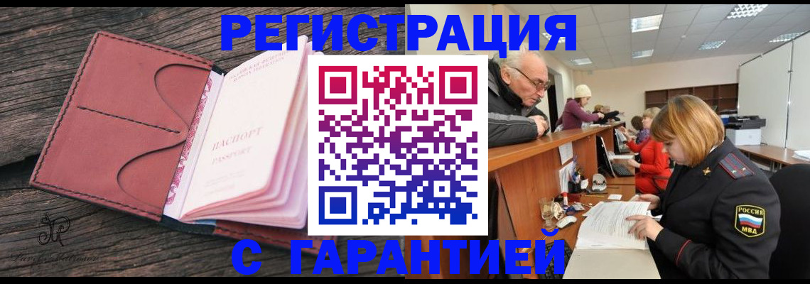 временная регистрация в квартире в Зее